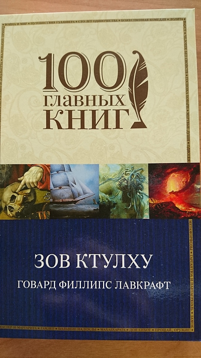 Зову ктулху читать. Лавкрафт Зов Ктулху книга. Зов Ктулху обложка книги. Говард Лавкрафт Зов Ктулху книга купить. Зов Ктулху книга читать.