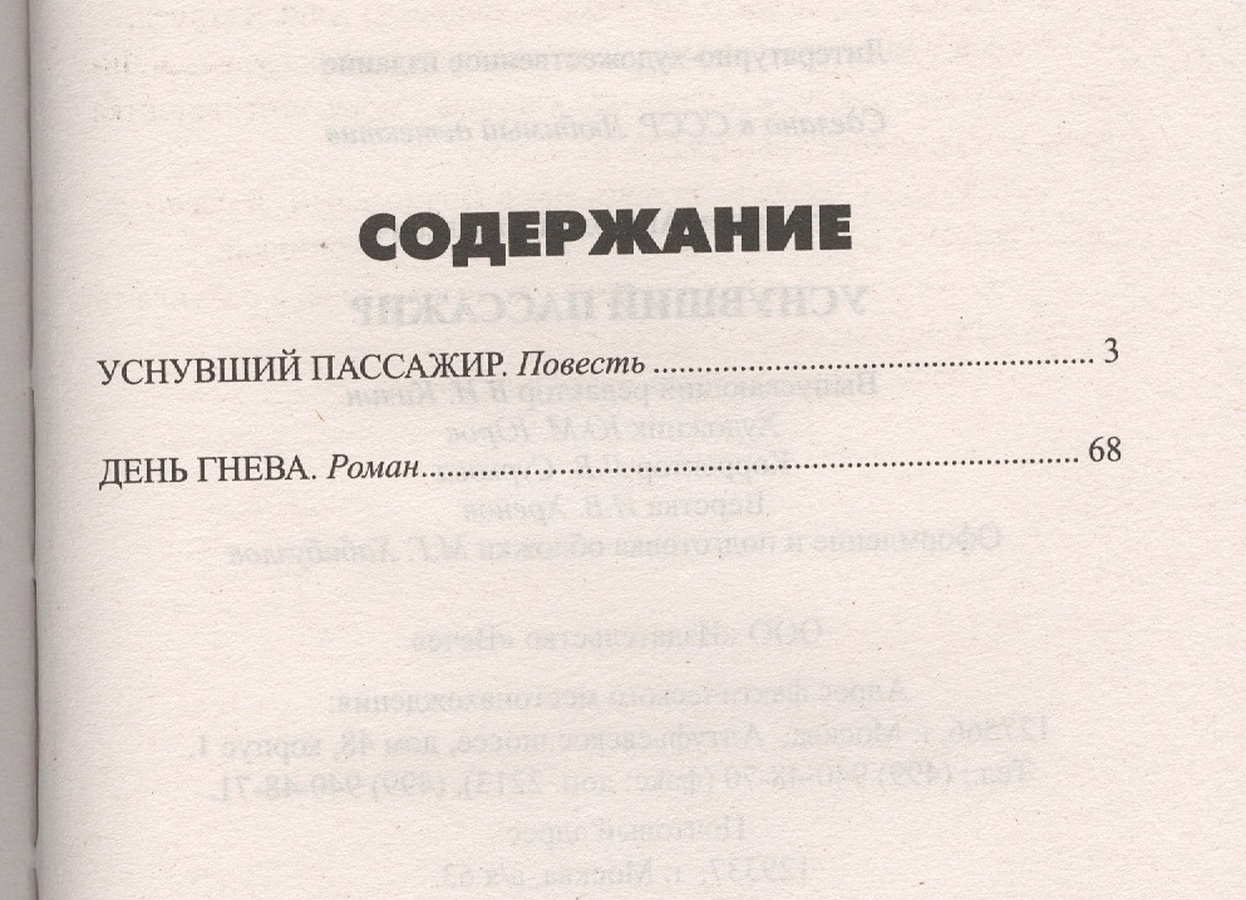 Уснувший пассажир 1993. Уснувший пассажир. Уснувший пассажир 1993. Уснувший пассажир 1993 кадры. Уснувший пассажир содержание.