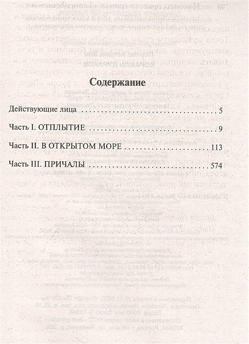 Автор бедная. Карамзин бедная Лиза оглавление. Карамзин бедная Лиза сколько страниц. Бедная Лиза сколько страниц в книге. Карамзин бедная Лиза количество страниц.