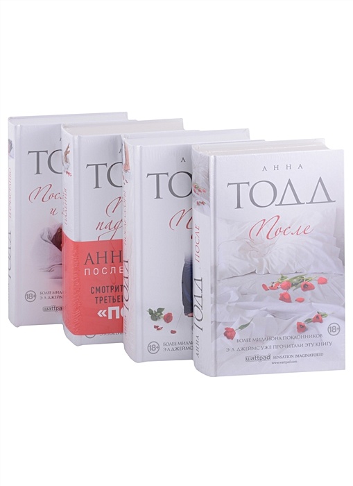 После Ссоры Анна Тодд Купить Книгу