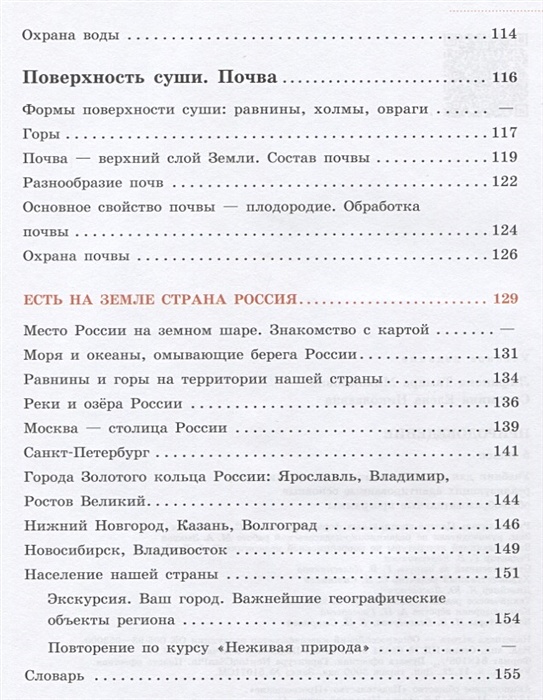 Программа природоведение 5 класс лифанова