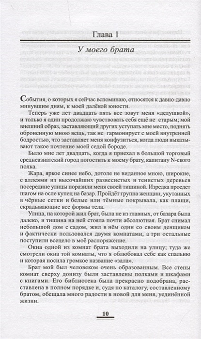 Две жизни читать. Две жизни книга сколько глав. Антарова 2 жизни книга 3 глава 2. Две жизни Антарова оглавление книга оглавление. Сколько глав в книге 1 часть 1 две жизни.