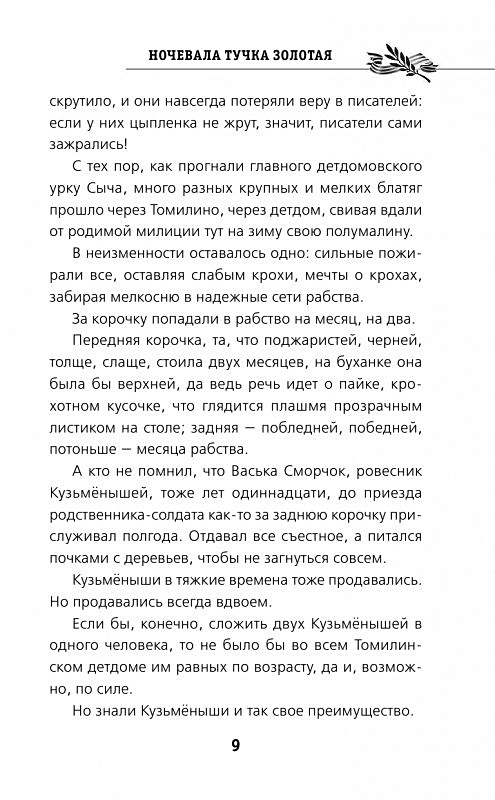 Ночевала тучка золотая читать краткое. Приставкин. Приставкин ночевала тучка Золотая краткое содержание. Ночевала тучка Золотая сколько страниц.