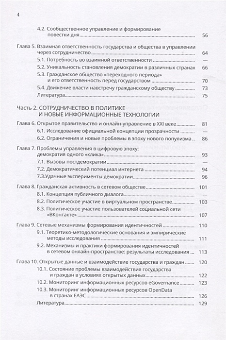 Спбгу конфликтология учебный план