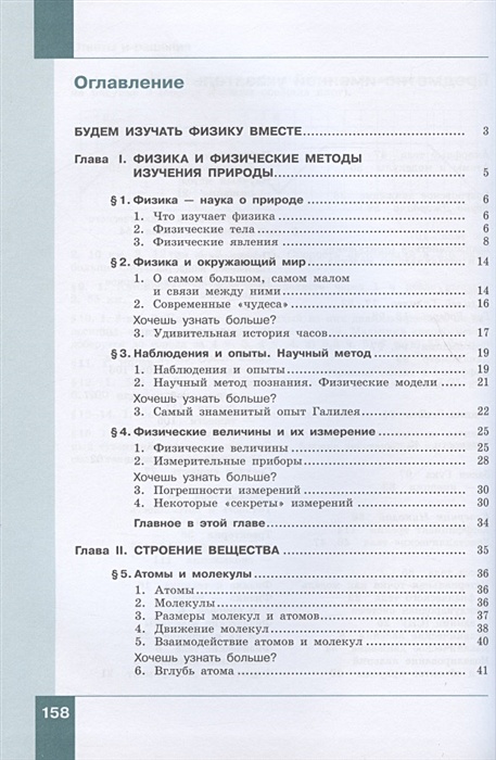 Учебник история ставрополья 7 9 класс читать. Физика 7 класс генденштейн Булатова Корнильев Кошкина.