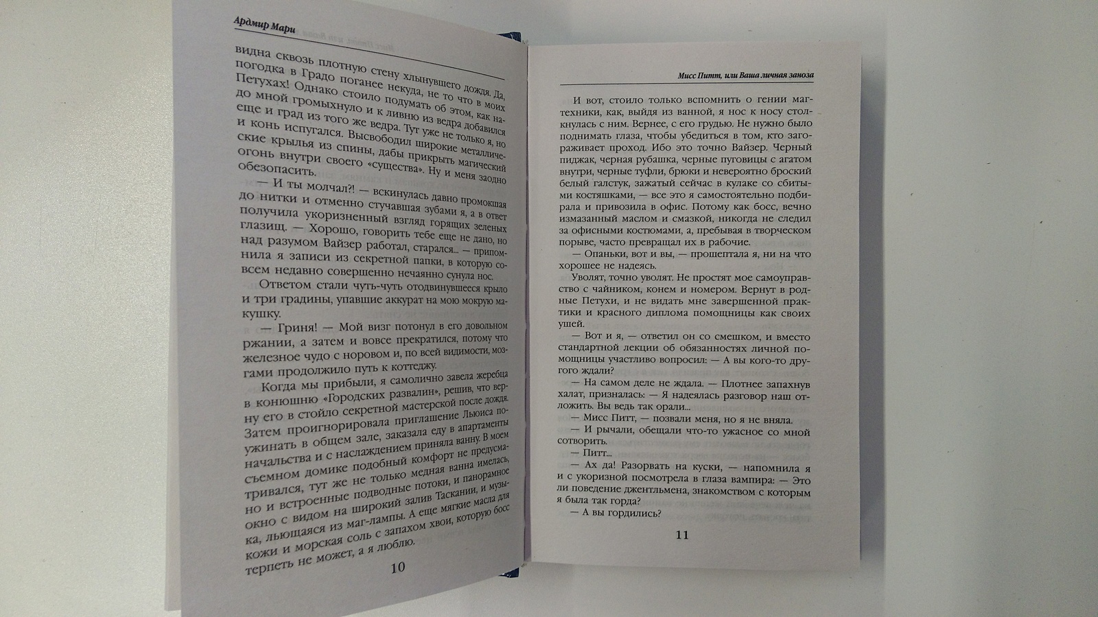 Читать заноза для босса полностью. Миссис Питт или ваша личная Заноза.