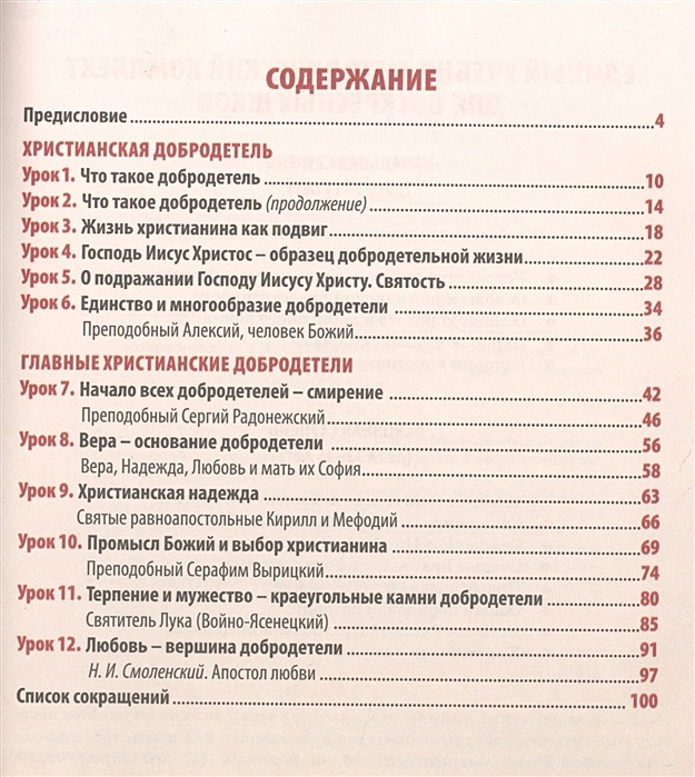 Методические пособия для воскресной школы. Христианские добродетели. Основы христианской нравственности программа для воскресной школы.