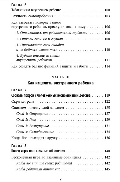 Стань себе родителем йен кан. Стань себе родителем книга. Стань себе родителем читай город.