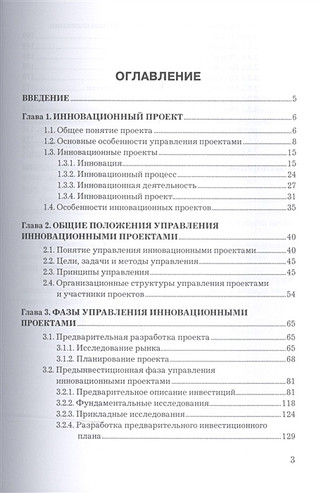 Управление инновационными проектами учебное пособие