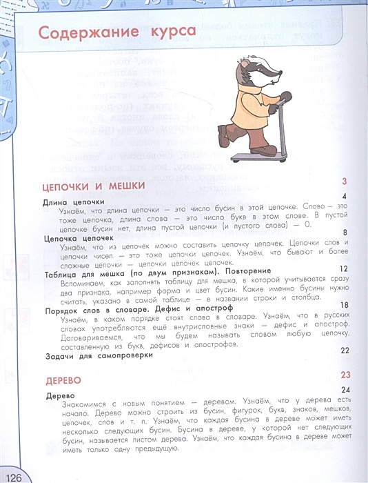 Информатика 3 класс перспектива. Мнение учебника по информатике. "Информатика: 6 класс", под редакцией Семенова а.л. и Рудченко т.а..