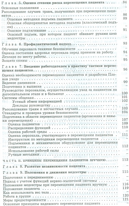 Руководство по перемещению пациентов