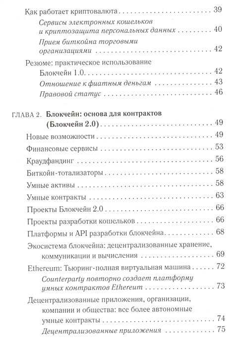 Блокчейн схема новой экономики свон м