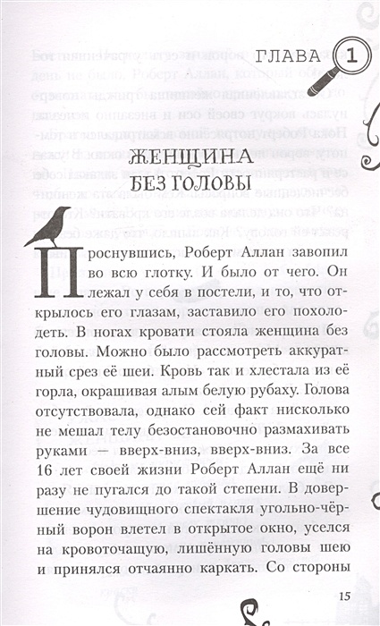 Двойное исчезновение. Канальс, к. двойное исчезновение Мэри Роже. Кука Канальс книги. Двойное исчезновение Мэри рожа. Канальс двойное исчезновение.