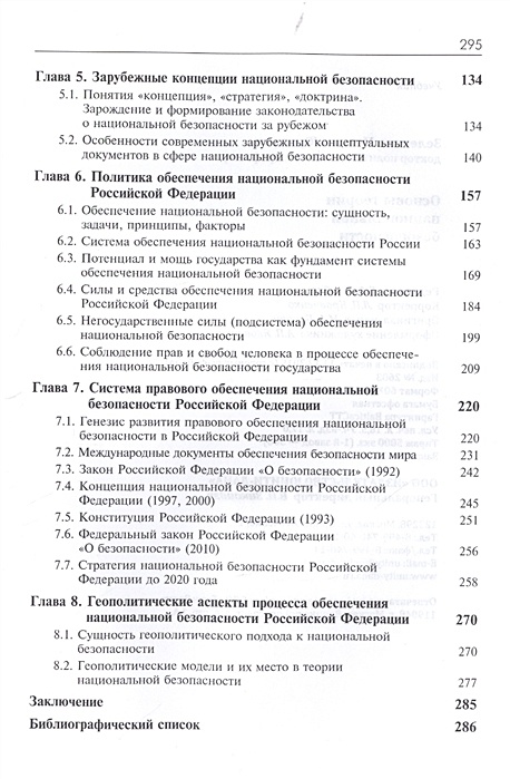 Основы теории национальной безопасности учебник. Основы национальной безопасности учебник. Основы теории национальной безопасности Поздняков. Л Терехов экономическая безопасность учебник.