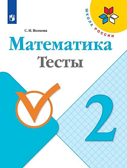 Тетради 2 класс школа россии фото