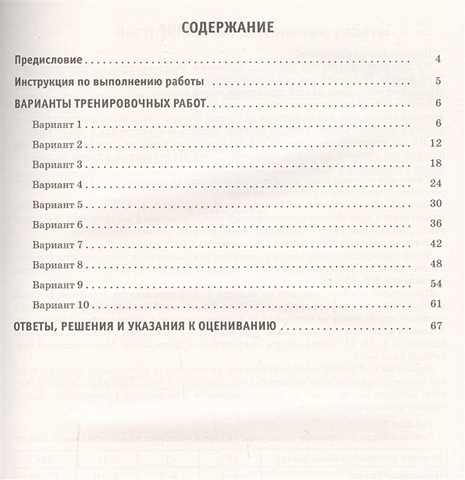 Большой сборник тренировочных вариантов. Подготовка к ВПР 5 класс сборник тренировочных заданий.