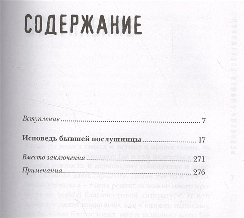 Марии исповедь бывшей послушницы. Озон исповедь бывшей послушницы.