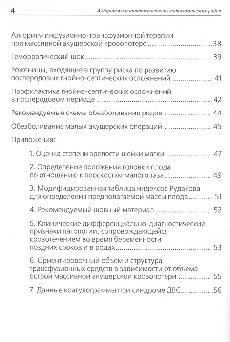 Составление плана ведения патологических родов алгоритм