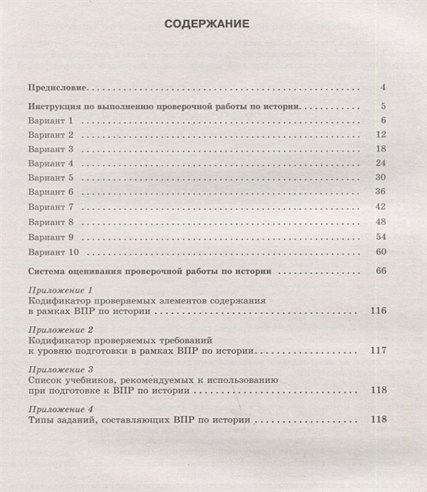 Тренировочный вариант впр по истории 6 класс