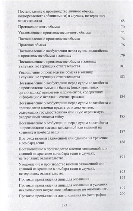 Образцы бланков процессуальных документов