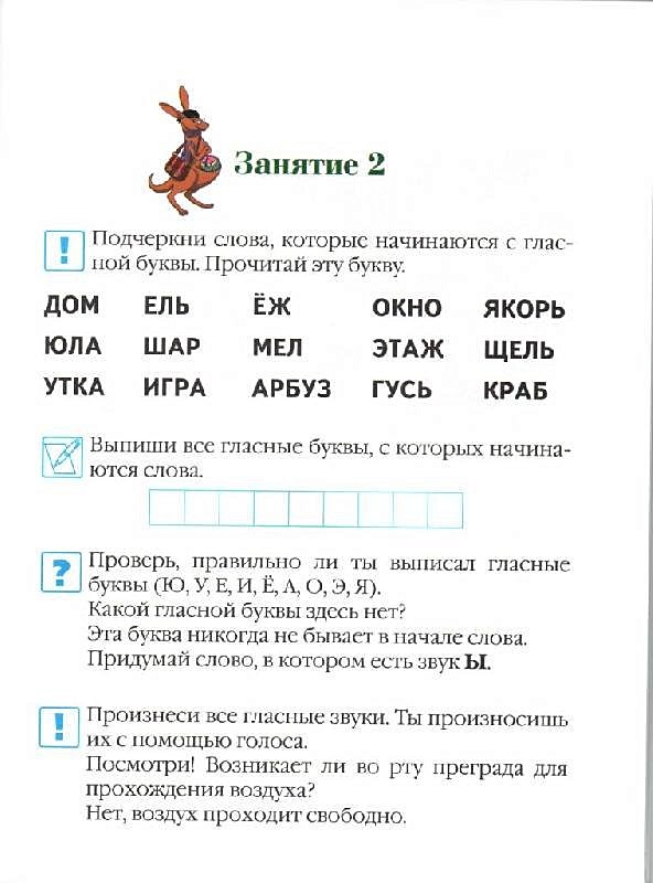 Ломоносовская школа читаю слова и предложения. Хочу читать для детей 5-6 лет Ломоносовская школа ответы. Ломоносовская школа читаю по слогам. Ломоносовская школа чтение 5-6 лет как научить детей читать. Егупова в.а. "Ломоносовская школа. Хочу читать: для детей 5-6 лет. Часть 2".