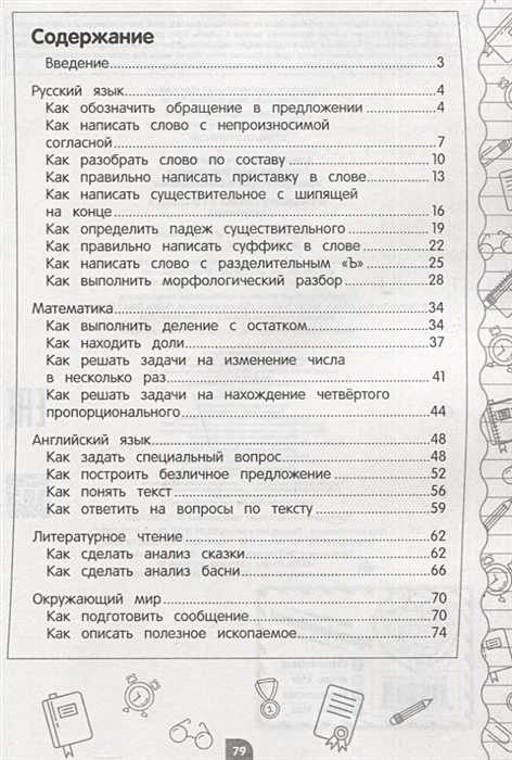 Тренажер для школьников 3 класс. Тренажер ученика 3-го класса. Валберис тренажер школьника английский язык 3 класс.