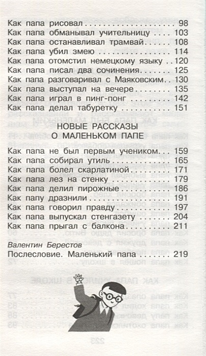 папа был в москве