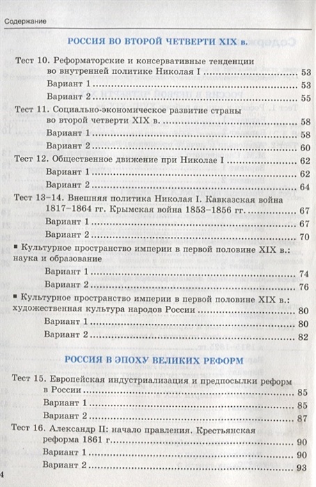 История россии 9 класс торкунова 2019. Учебник по истории России 9 класс Торкунов оглавление. История России 9 класс содержание. Оглавления учебника истории России 9 класс Тарунов. История 9 класс содержание.