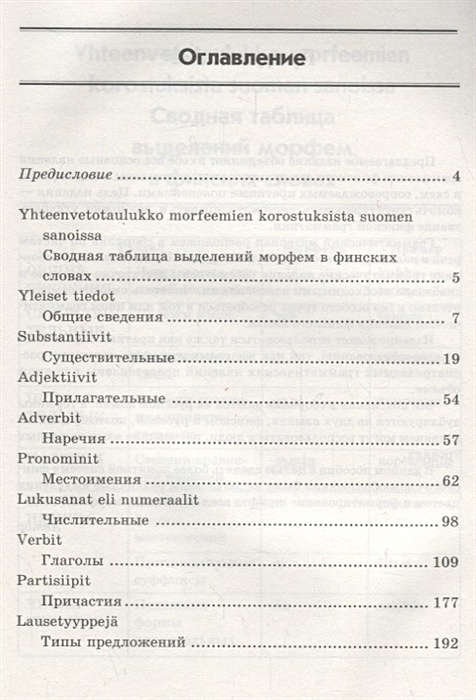 Журавлева а н финская грамматика в таблицах и схемах