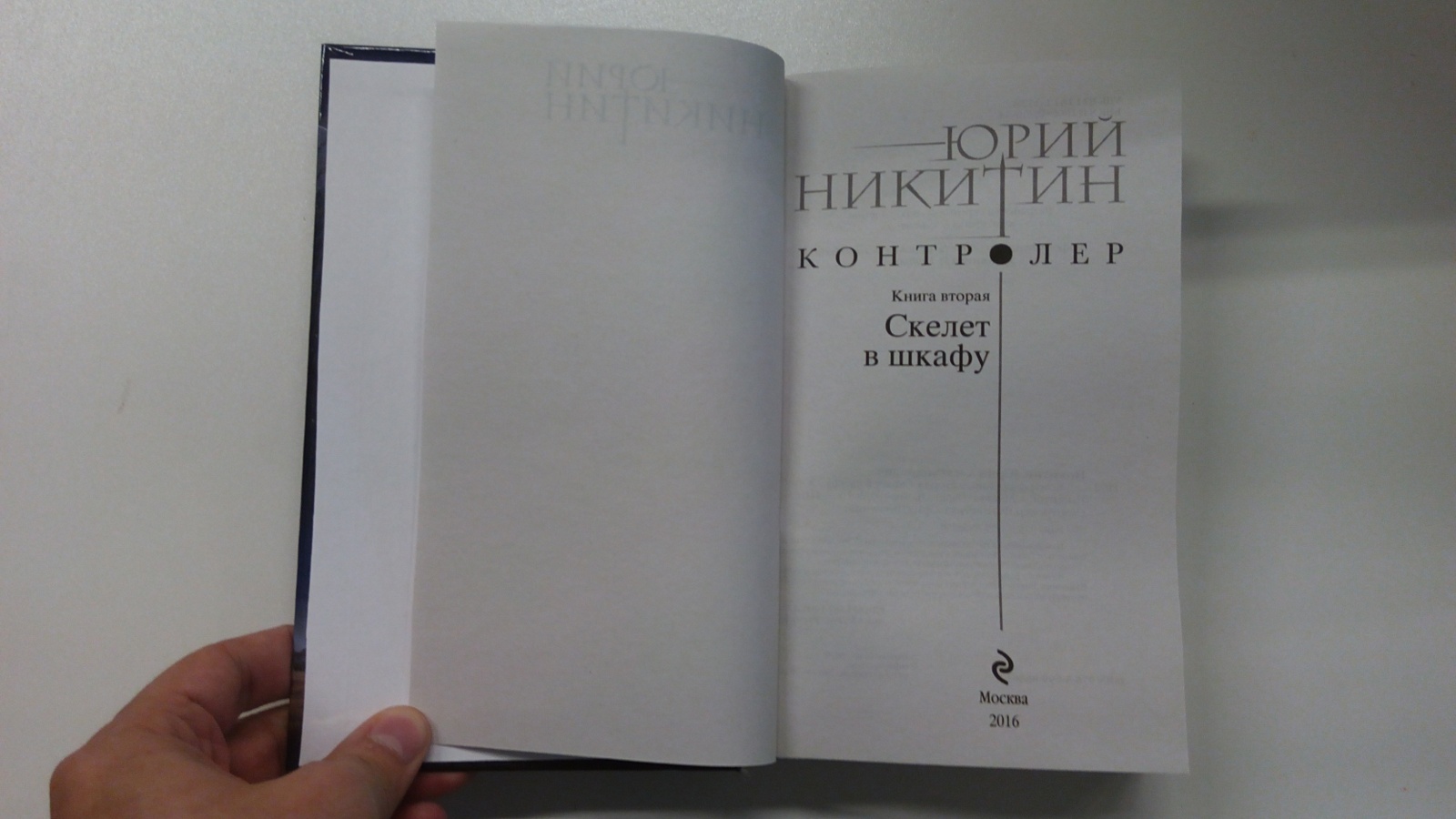 Скелет в шкафу книга щербакова