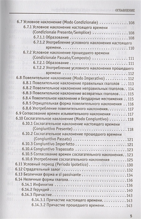 Вся грамматика итальянского языка в схемах и таблицах