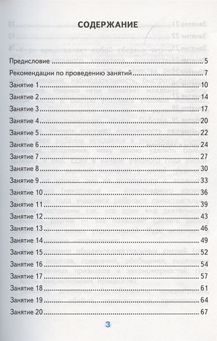 Языканова Е. (сост.) Развивающие задания: тесты, игры, упражнения. 3 ...