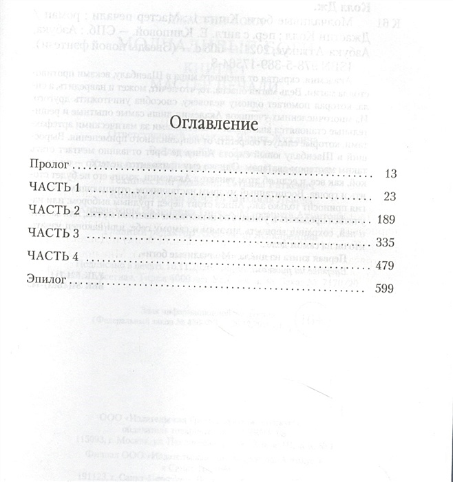 Столичная академия истинность не предлагать читать книгу