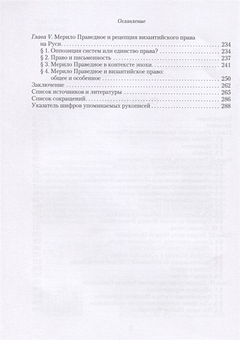 Мерило праведное. Происхождение мерило праведное списки источников кратко.