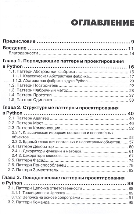 Большая книга проектов python свейгарт э