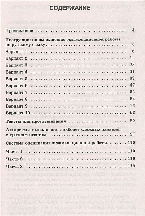 Тренировочные варианты русский 2021. ЕГЭ русский язык Степанова ответы. Тренировочные варианты по русскому языку ОГЭ 2022 авторы. Степанова ОГЭ 2021 русский язык ответы. Русский язык 10 тренировочных вариантов экзаменационных работ ОГЭ.