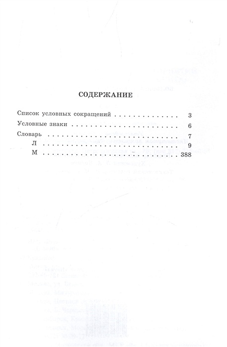 Большой Академический Словарь Русского Языка Купить