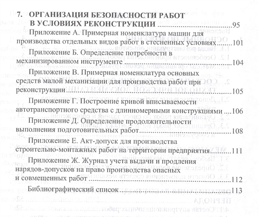 Большинство присутствующих на совещании одобрили план реконструкции предприятия