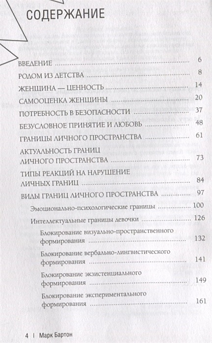 Девочка Девушка Женщина Бартон М Купить Аудио