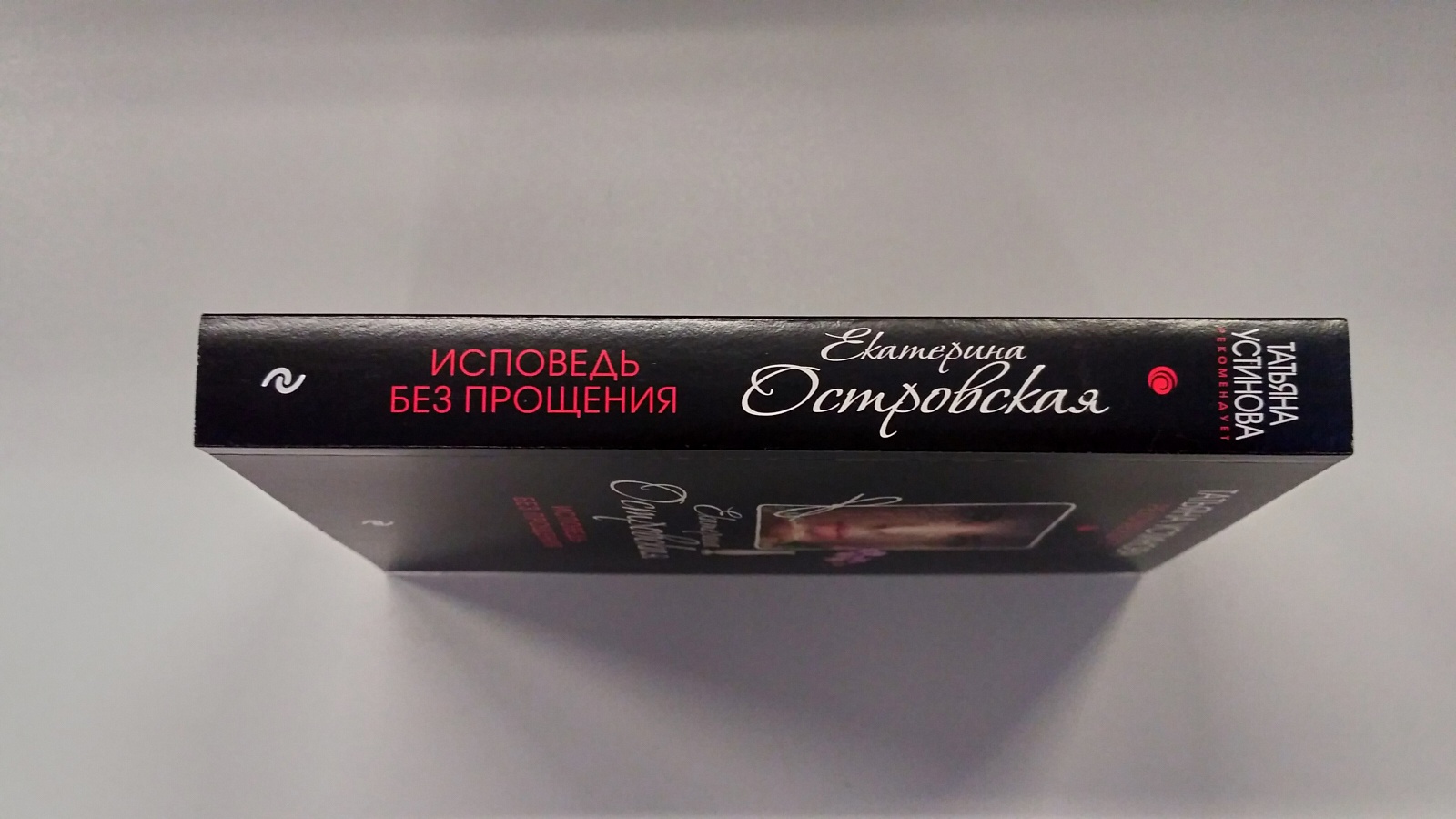 причастие без исповеди. книга об исповеди. исповедь без. исповедь без. исповедь матери.