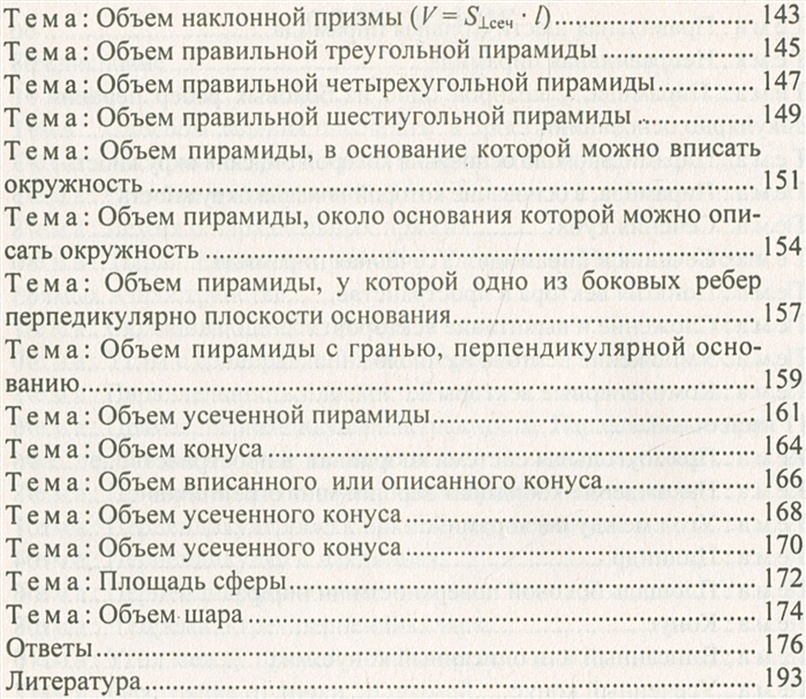 Ковалева задачи на готовых чертежах стереометрия