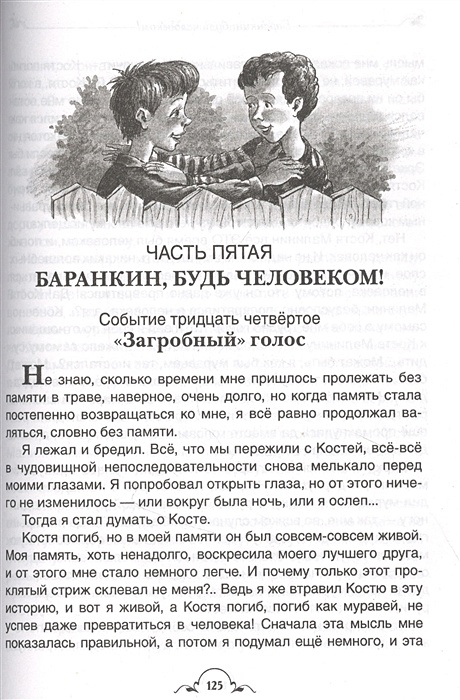 Медведев будь человеком читать. История книги Баранкин будь человеком. Баранкин будь человеком книга. Сказка Баранкин будь человеком.