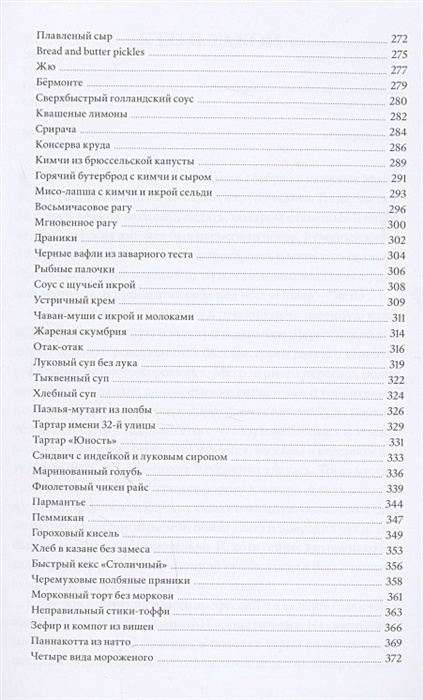 Иван шишкин под фартуком бессистемное руководство повара с рецептами и эскизами татуировок