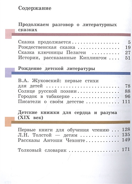 Литературное Чтение 4 Класс Учебник Виноградова Купить