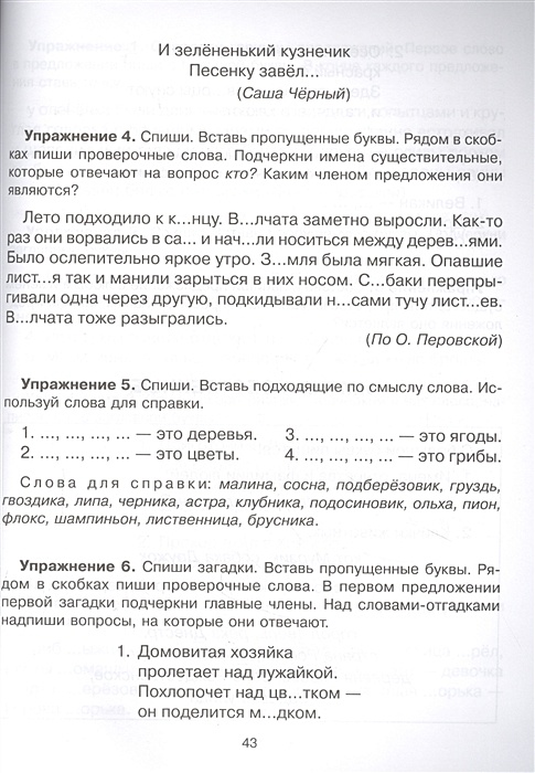 Русский язык 5 класс упражнение 365. 365 Упражнений на все правила русского языка.