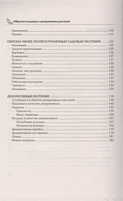 Роман кудрявец обрезка садовых растений самоучитель в схемах и рисунках