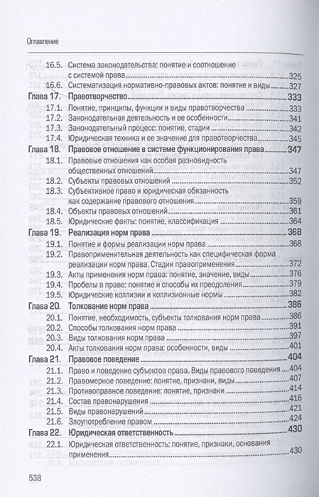 Радько т н теория государства и права в схемах и определениях учебное пособие