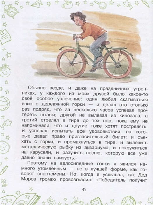 В стране вечных каникул алексин краткое содержание. В стране вечных каникул алексин краткое содержание