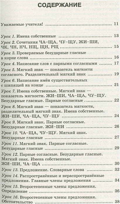 Ответы справочное пособие 3 класс узорова