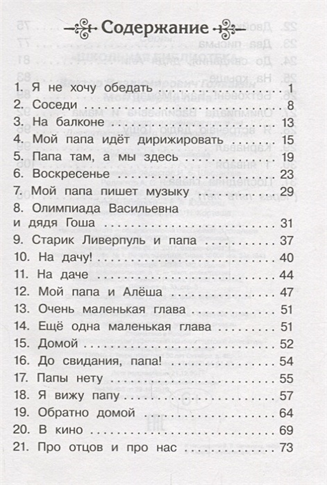 Мой добрый папа. Голявкин мой добрый папа сколько страниц. Виктор Голявкин мой добрый папа Росмэн. Мой добрый папа сколько страниц. Голявкин в. в. 